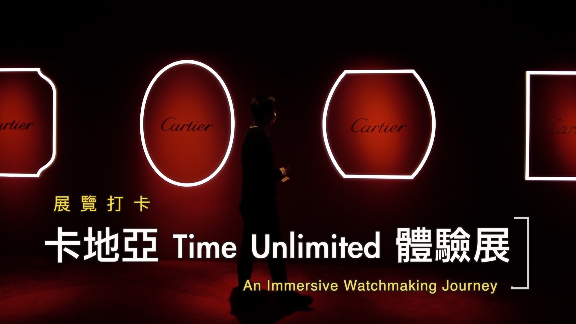 Vlog 81 Exhibition Check in Cartier s Time Unlimited