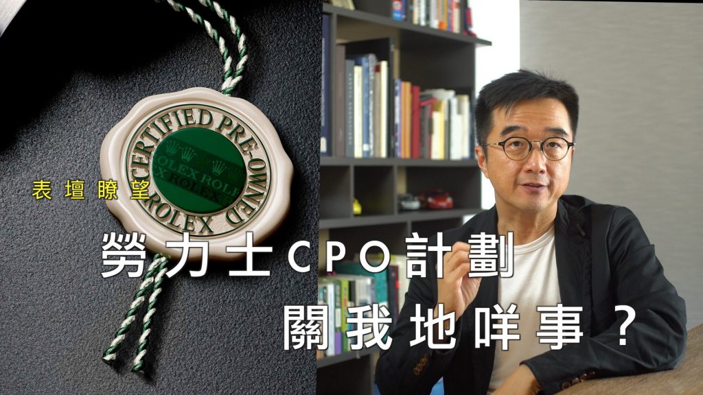 ROLEX Certified Pre-Owned CPO programme